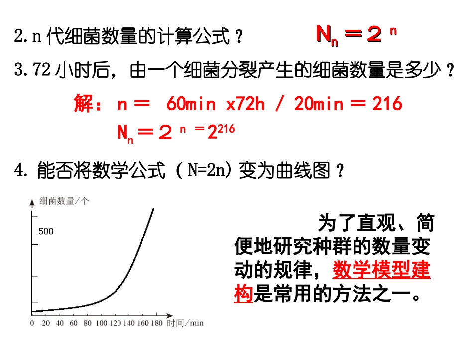 种群数量的增长2014_第3页