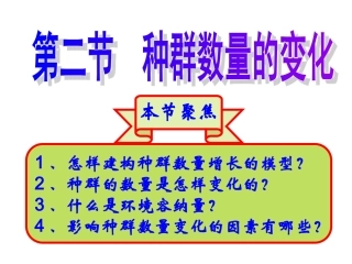 种群数量的增长2014