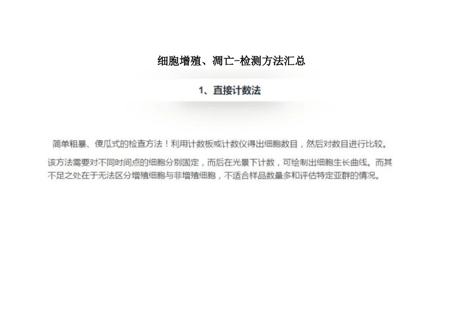 细胞增殖凋亡检测方法汇总_第1页