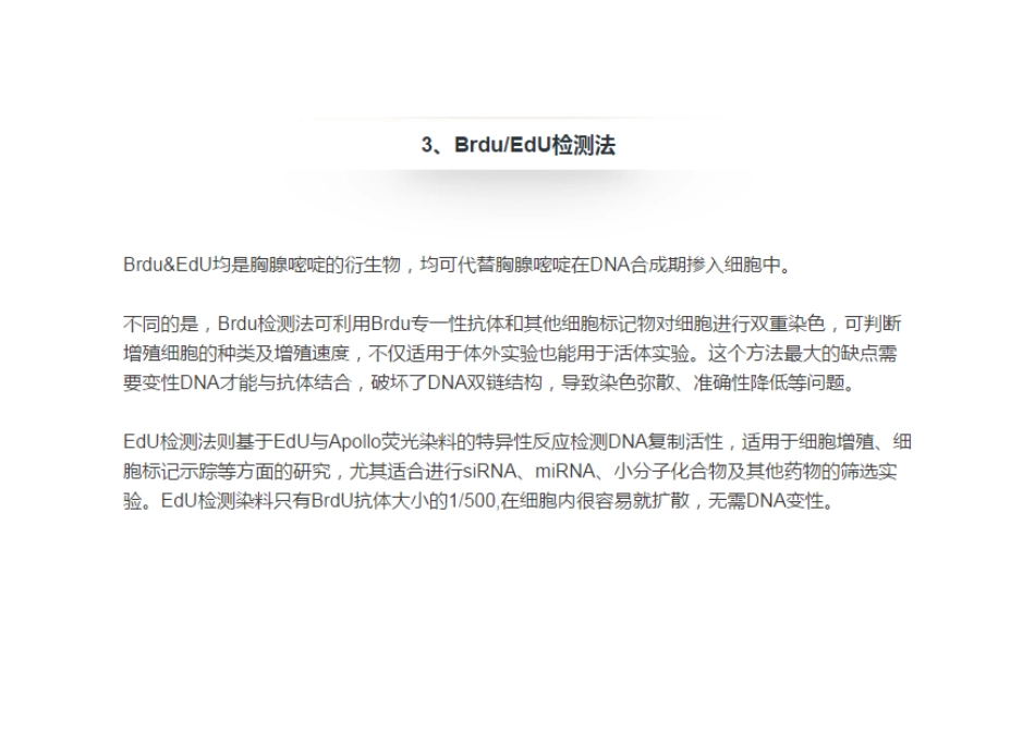 细胞增殖凋亡检测方法汇总_第3页