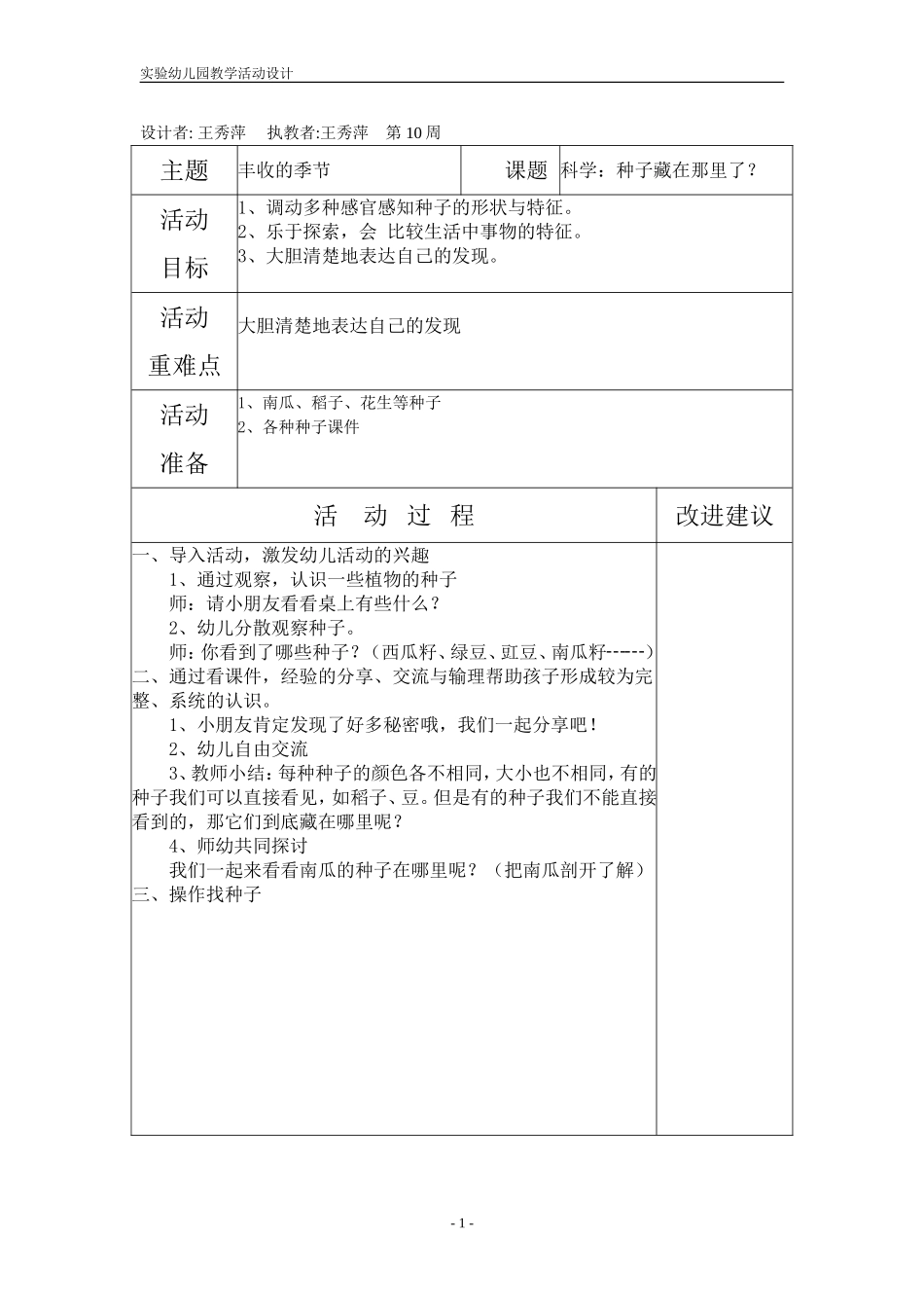 种子藏在那里？_第1页