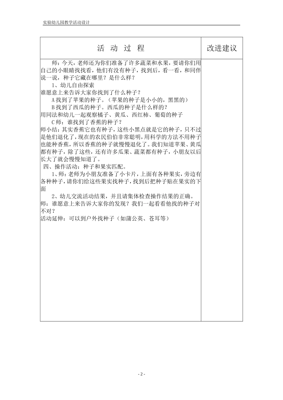 种子藏在那里？_第2页