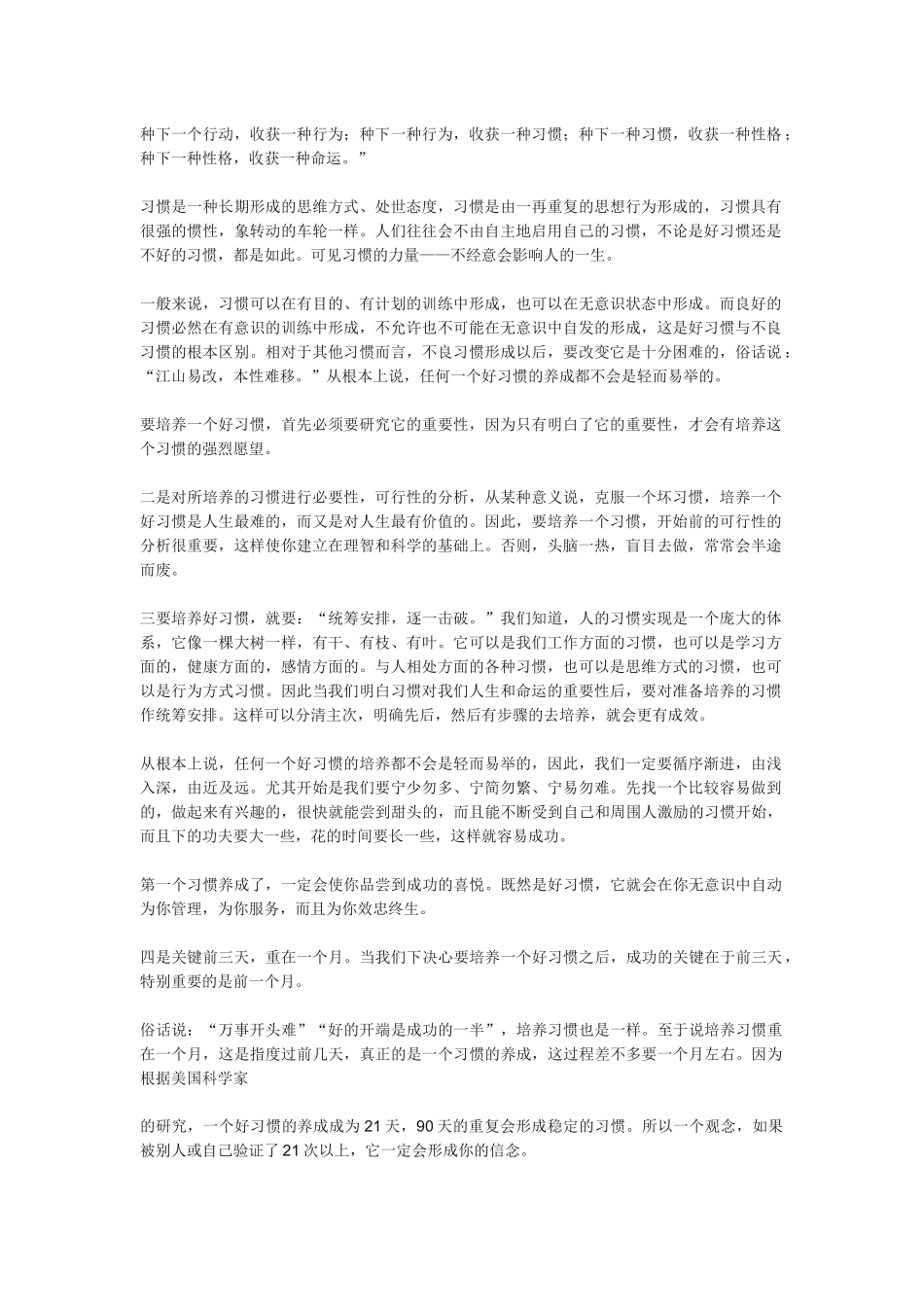 种下一个行动_第1页