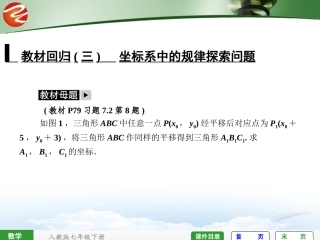 全效学习七下专题坐标系中的规律探索问题