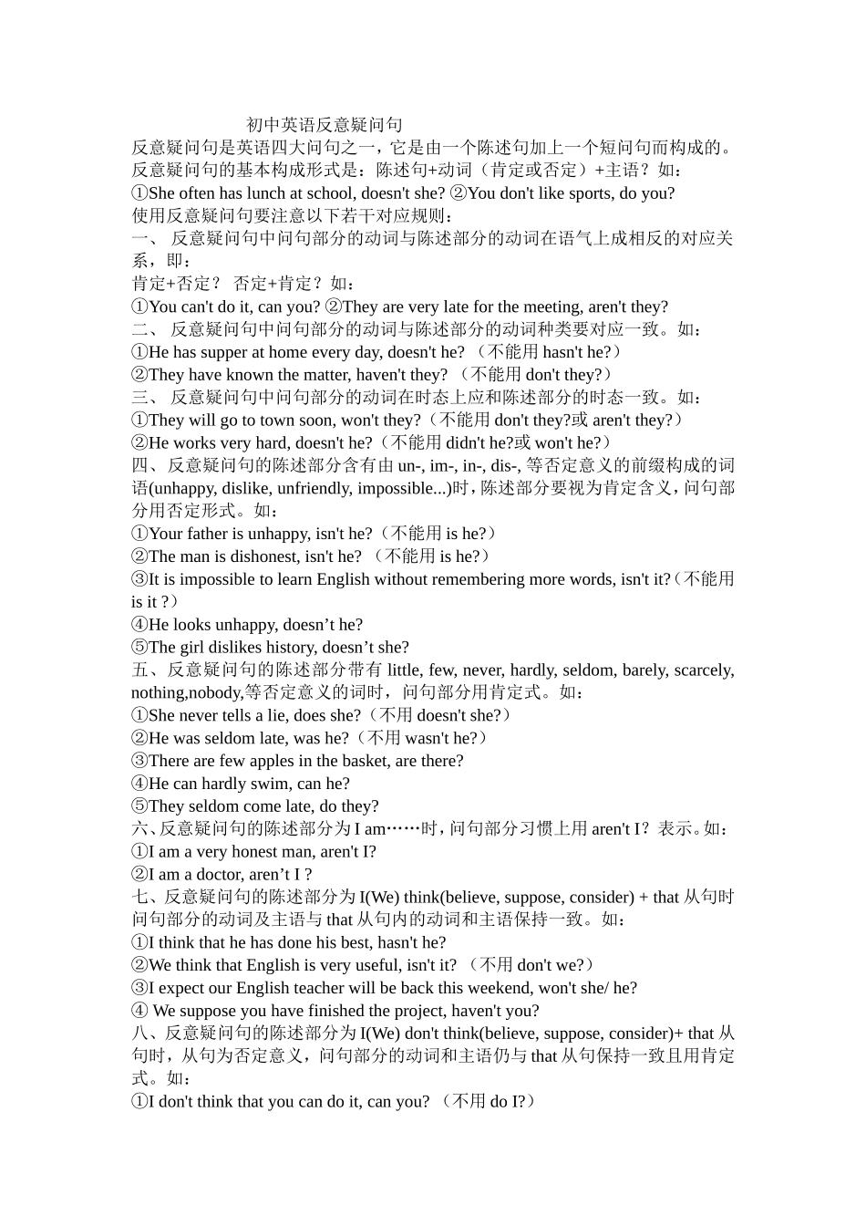 种反意疑问句_第1页