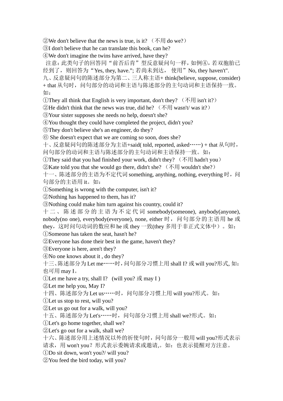 种反意疑问句_第2页