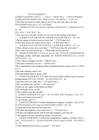 种反意疑问句