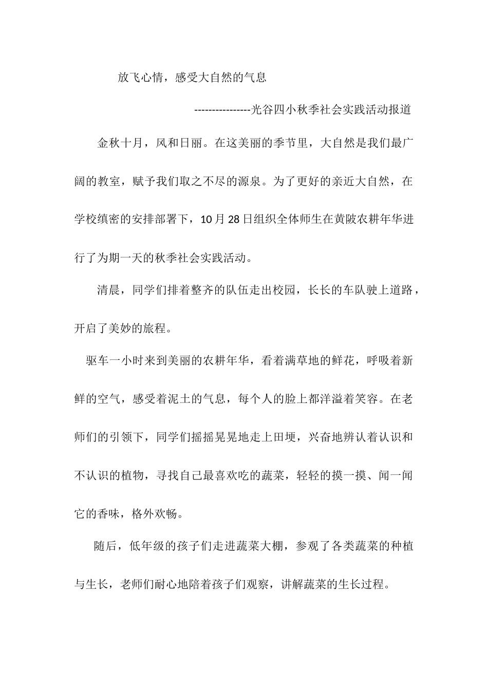 秋季社会实践活动报道_第1页