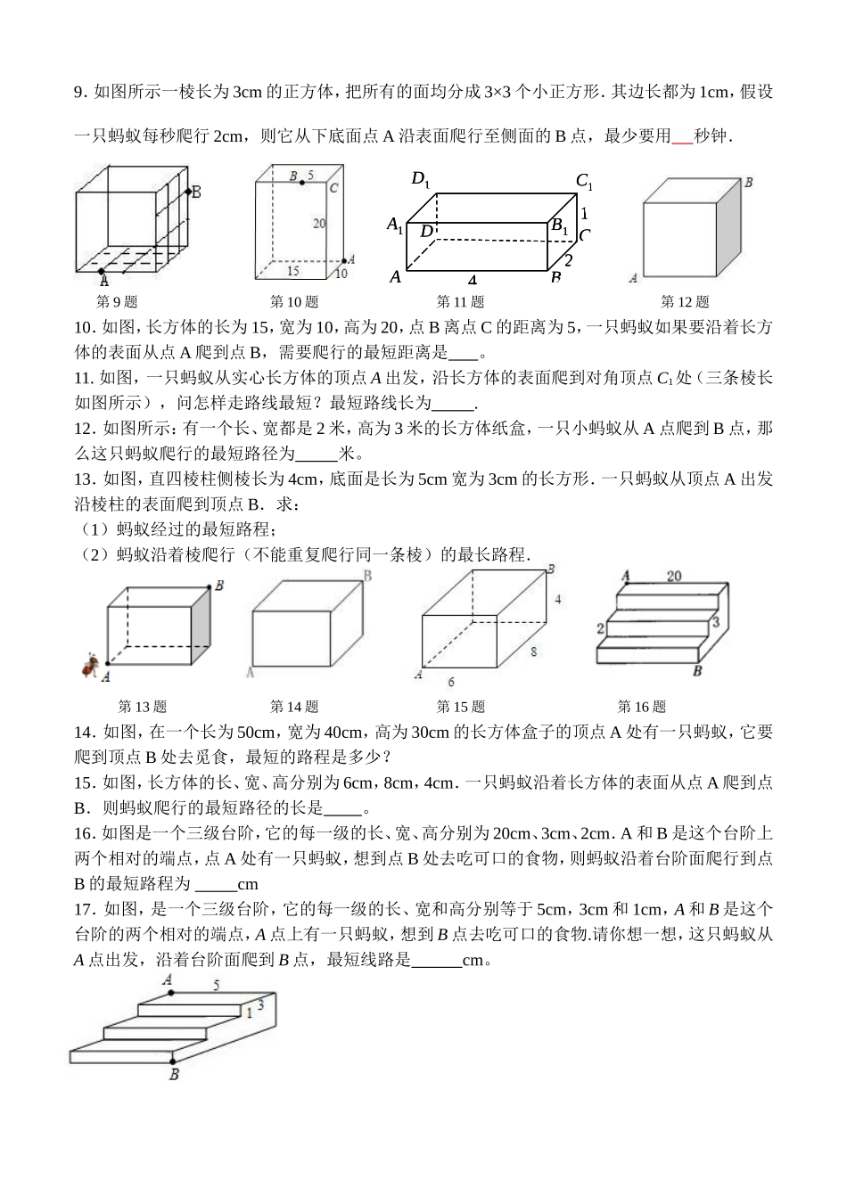 最短路径问题―――蚂蚁爬行的最短路径_第2页