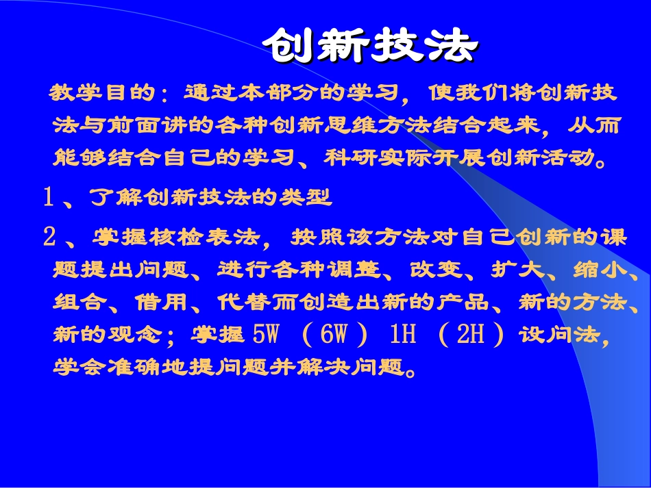 方法创新——创新技法_第2页