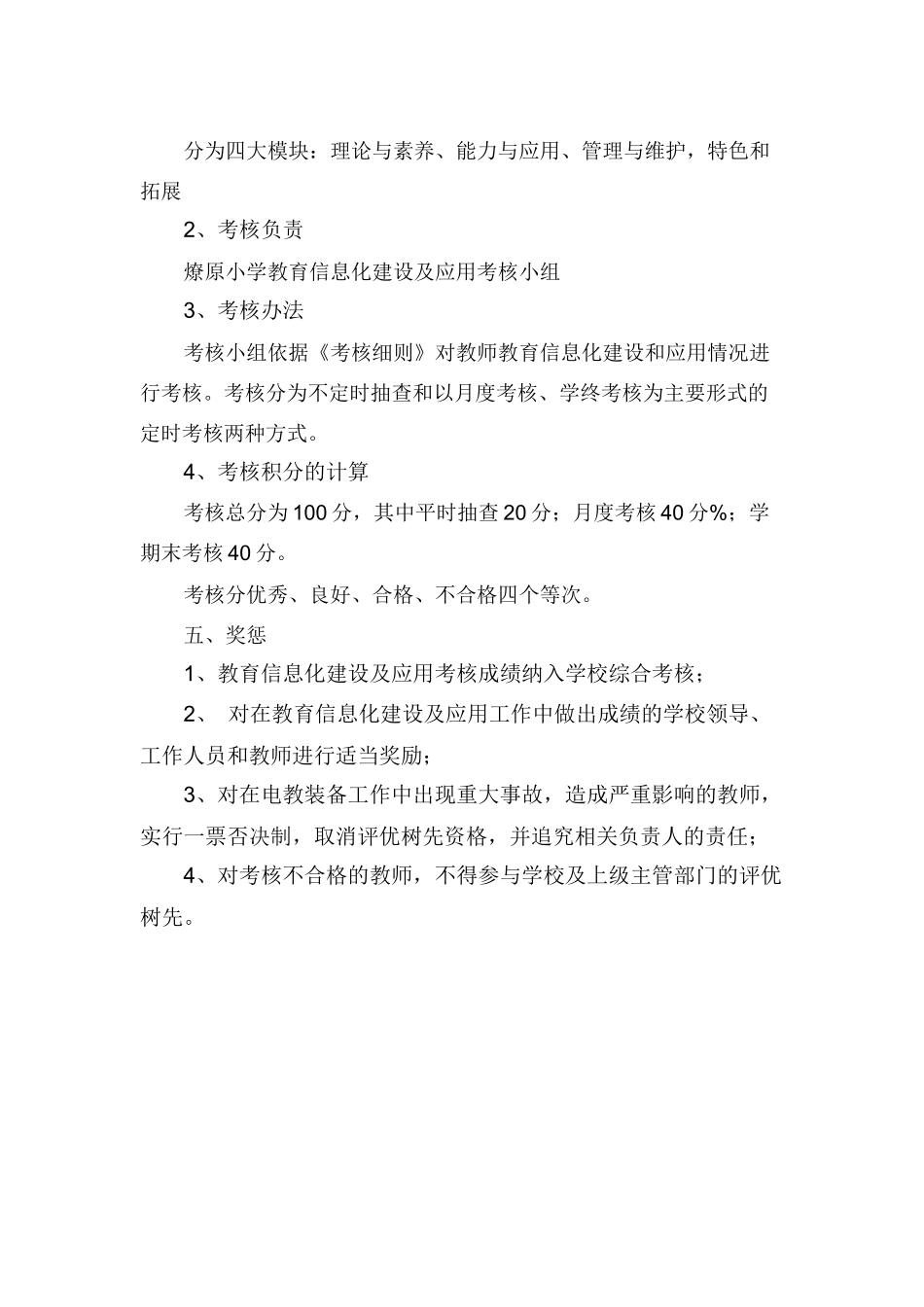 信息化考核方案_第2页