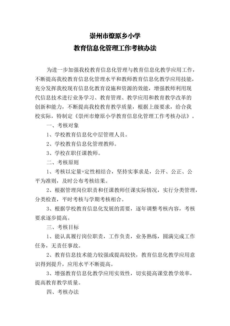 信息化考核方案_第3页