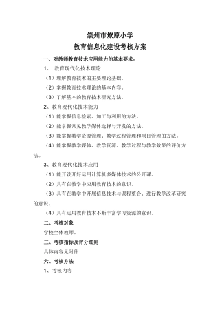 信息化考核方案