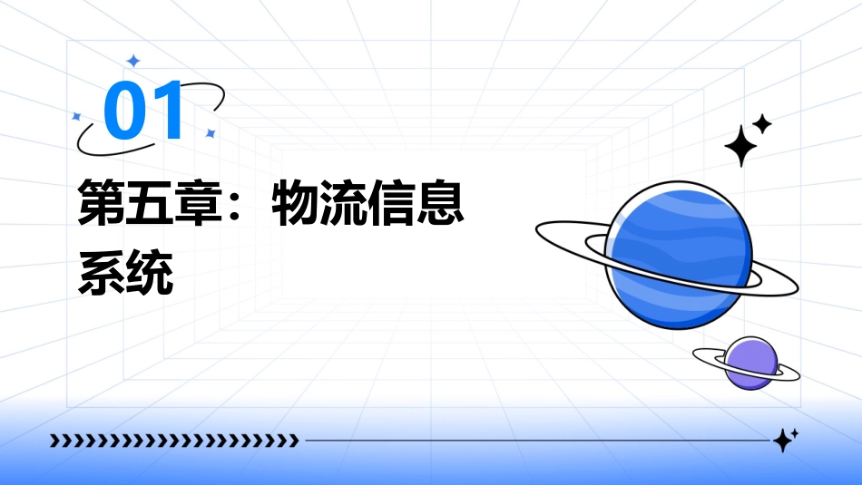 物流管理基第五六七章课件_第3页