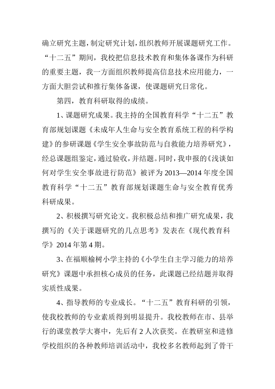 教育科研先进个人事迹材料_第2页