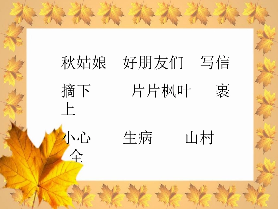 秋姑娘的信 (3)_第2页