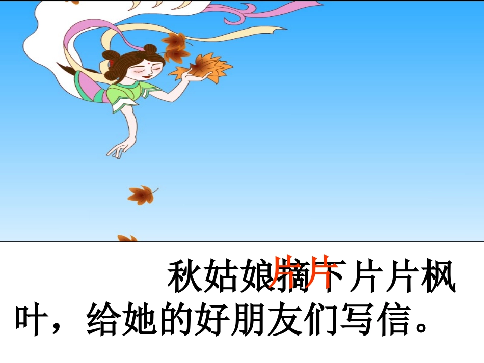 秋姑娘的信 (3)_第3页