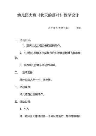 秋天的落叶教学设计