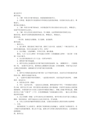 秋天的节日教学案例