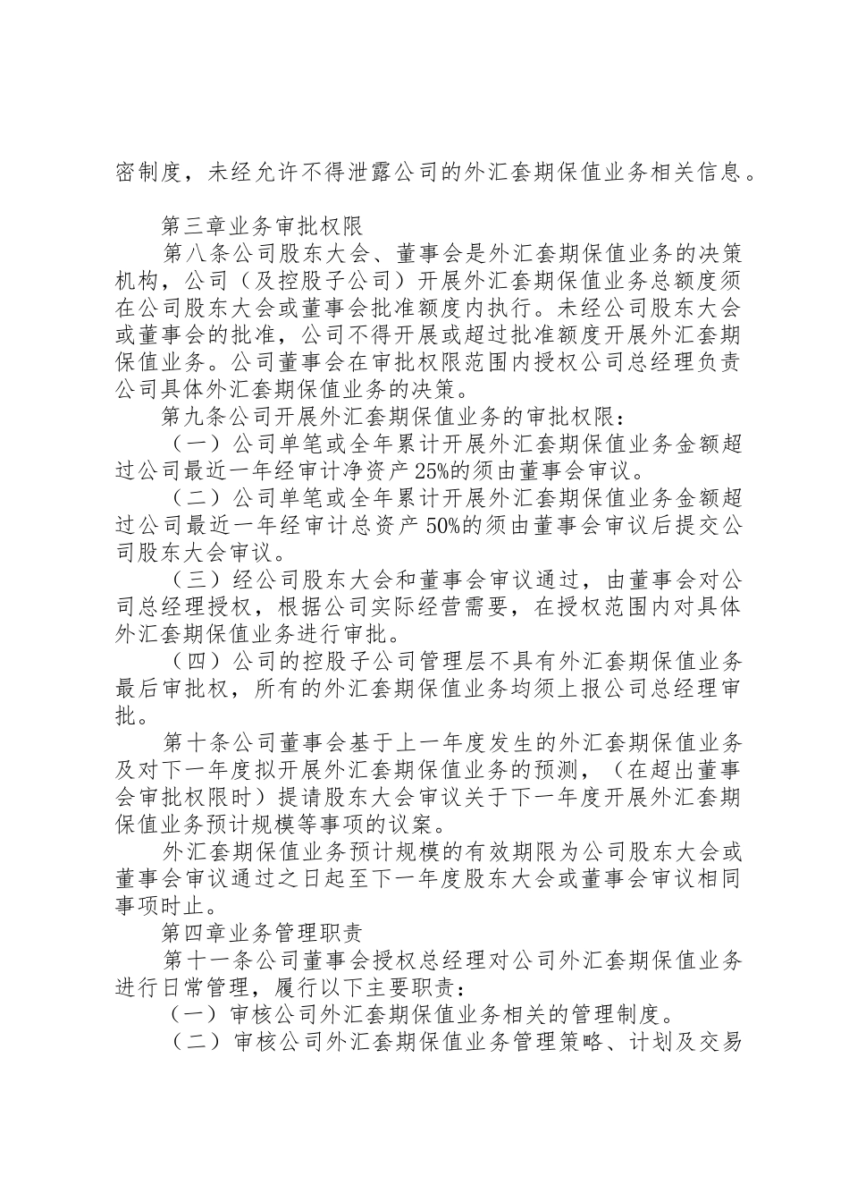 《外汇套期保值业务管理制度》副本_第2页