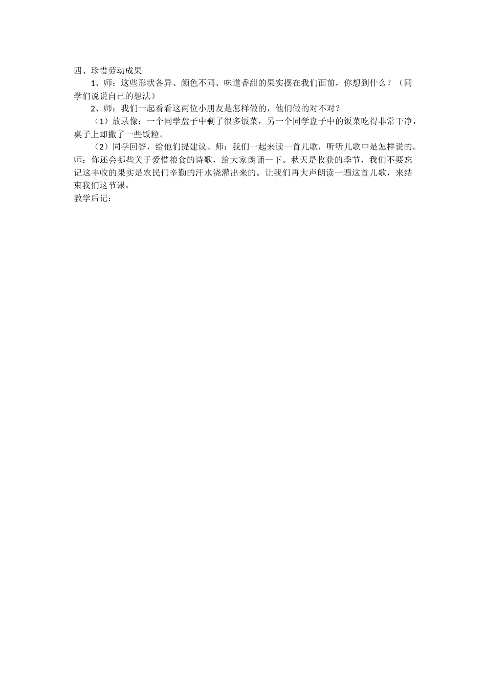 秋天的收获教学设计_第2页