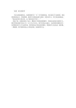 秋天的思考张倩