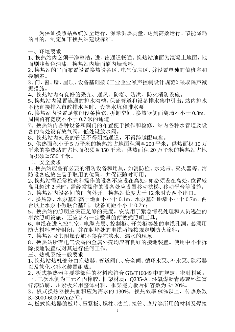 换热站建设标准_第2页