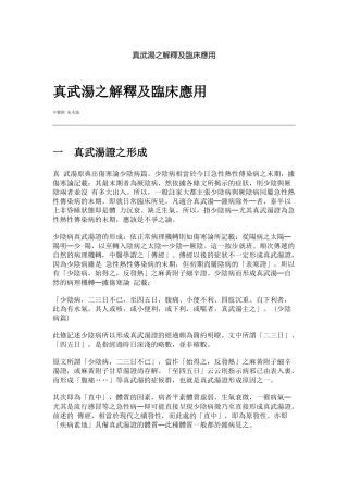 真武汤之解释及临床应用