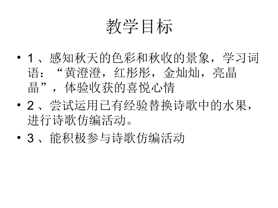 秋天的果园__秋的画报课件_第2页