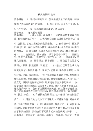 秋天的图画教案