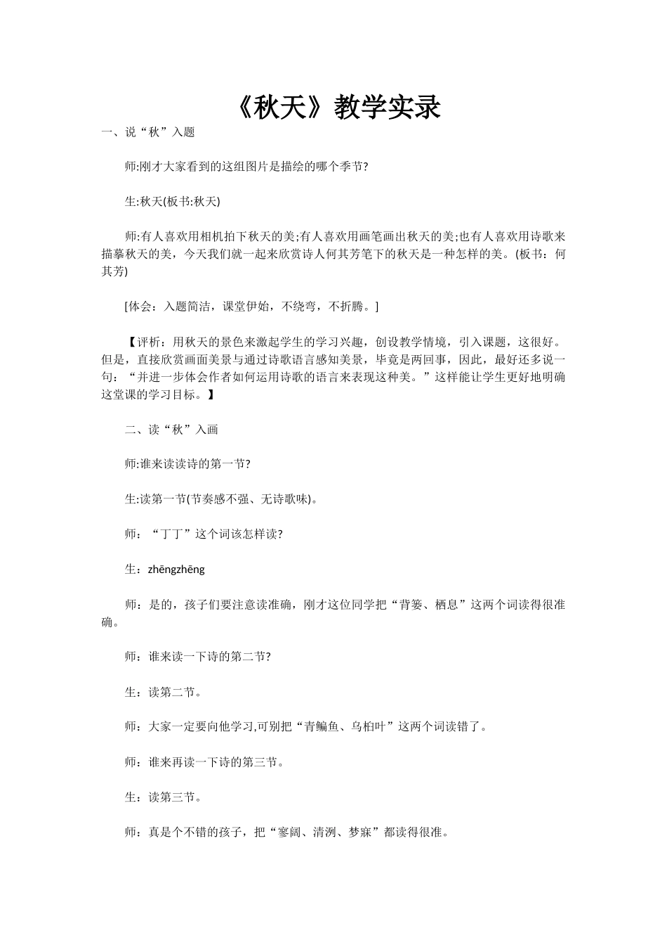 秋天教学实录_第1页