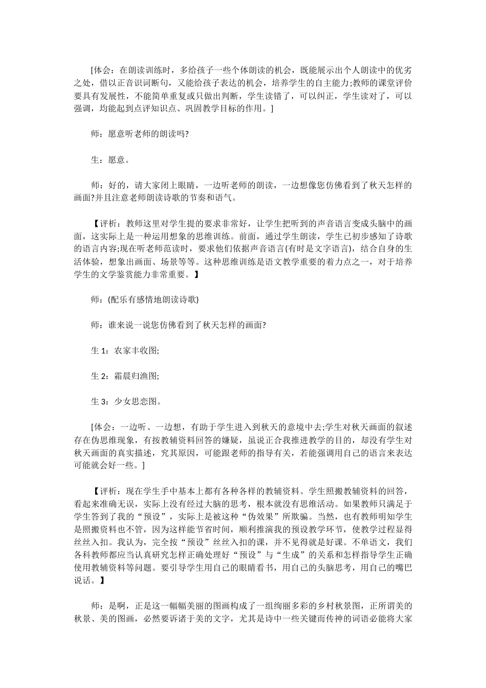 秋天教学实录_第2页