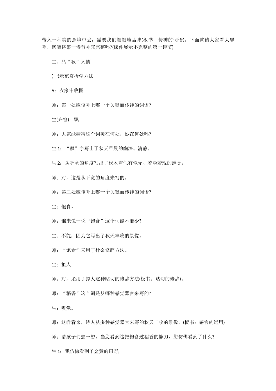 秋天教学实录_第3页