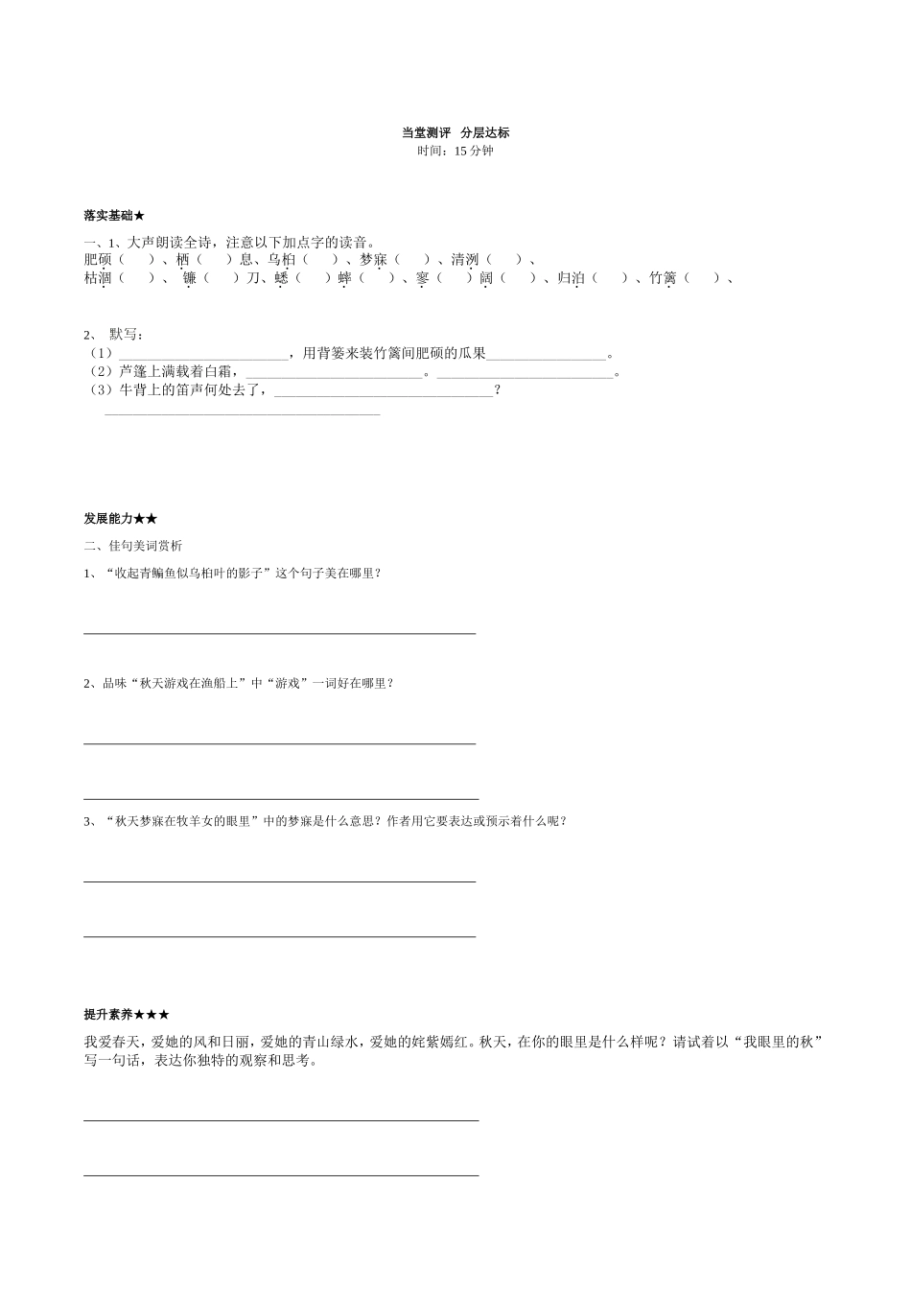 秋天新导学案2_第2页