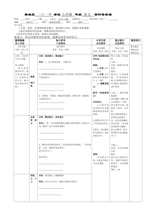 秋天新导学案2