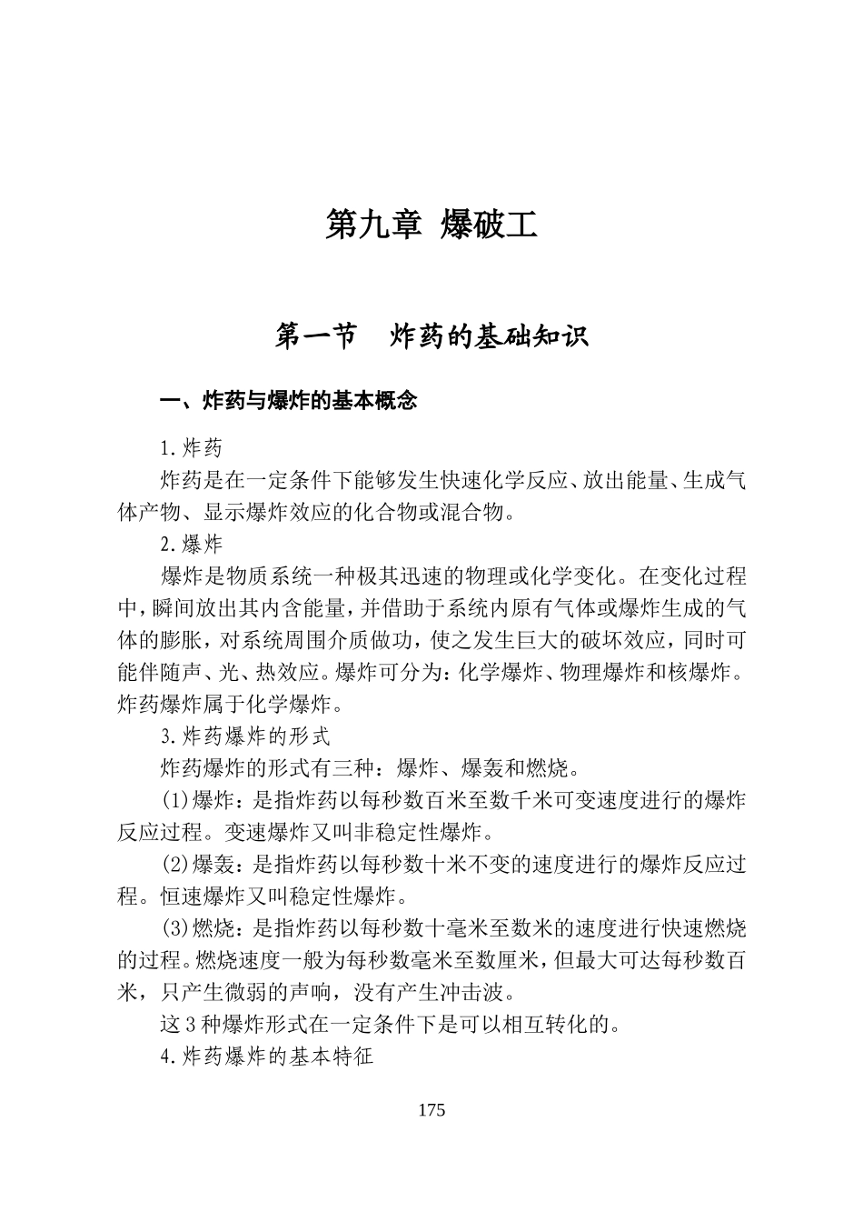 煤矿培训教材(中)_第1页