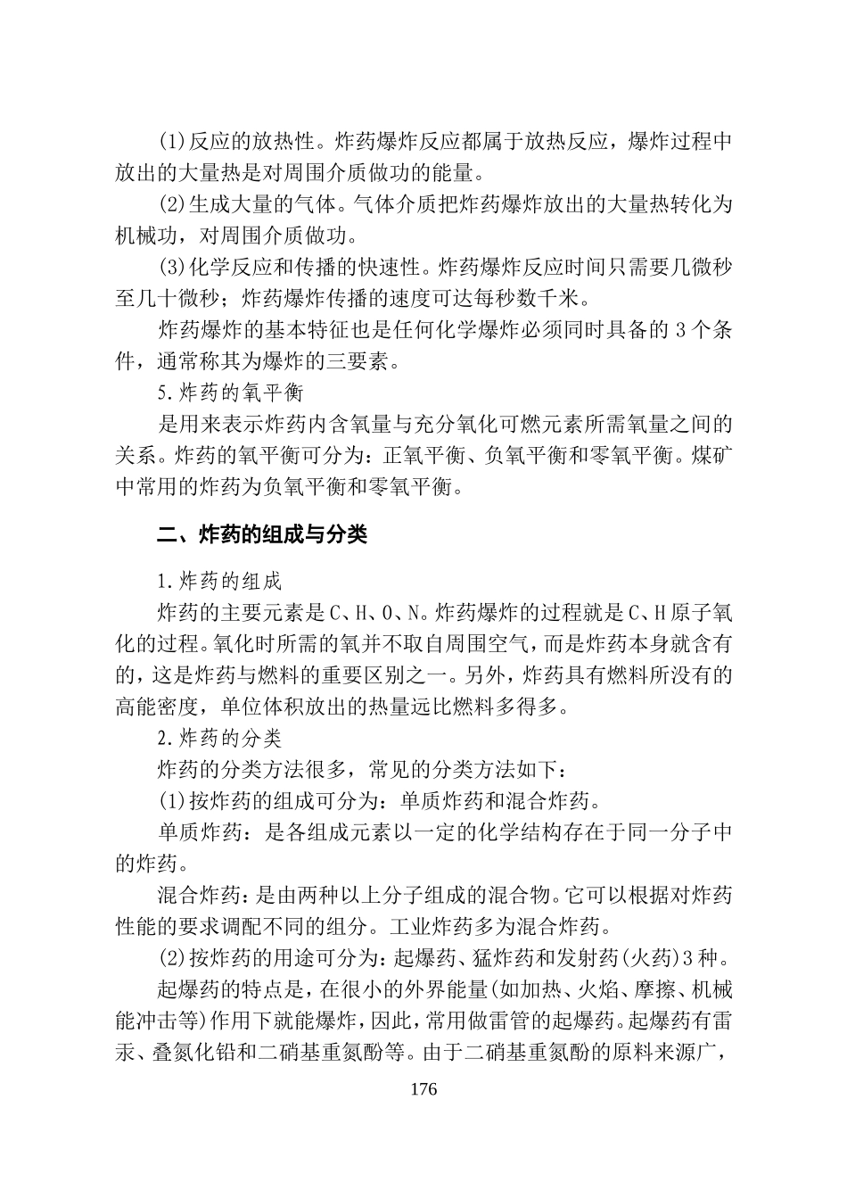 煤矿培训教材(中)_第2页