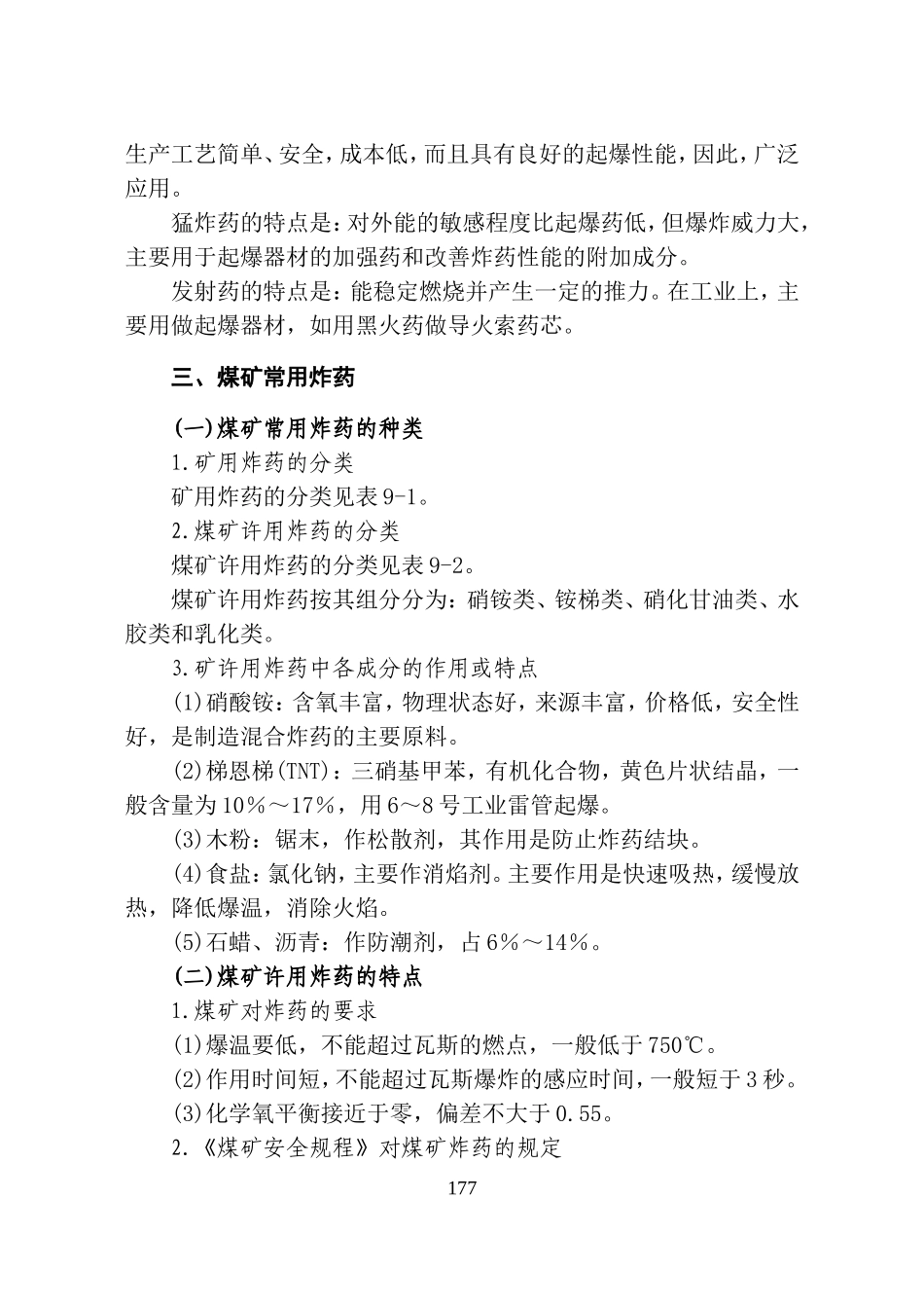 煤矿培训教材(中)_第3页