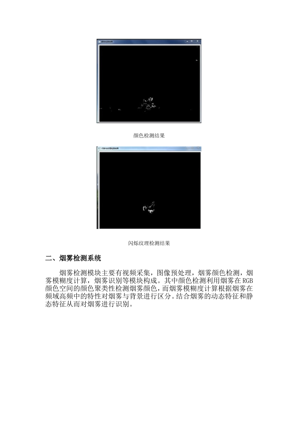 基于视频的烟火检测系统_第3页