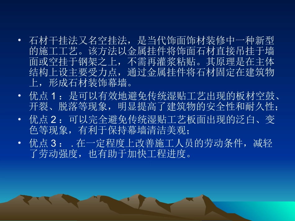 图解干挂石材施工工艺_第2页