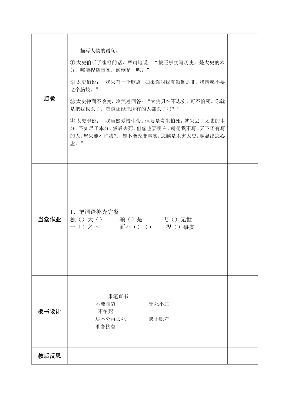秉笔直书（第二课时）_第2页
