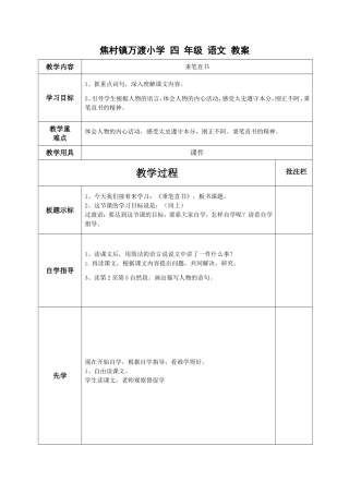 秉笔直书（第二课时）