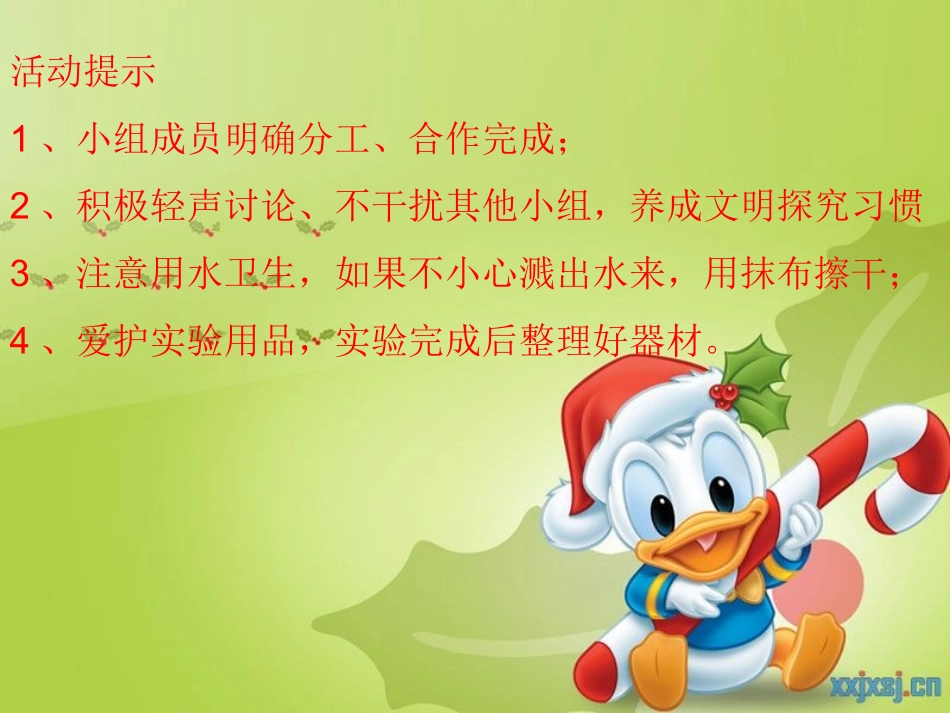 科学三下使沉在水里的物体浮起来_第3页