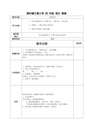 秉笔直书（第一课时）