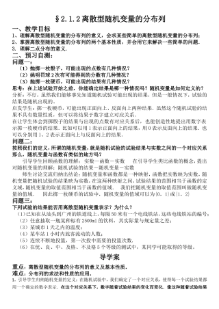 离散型随机变量的分布列