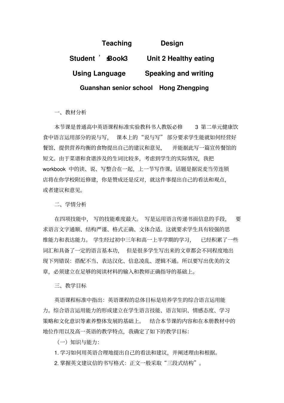 人教版高中英语选修六：Unit+3+A+healthy+life+写作+教学设计_第1页