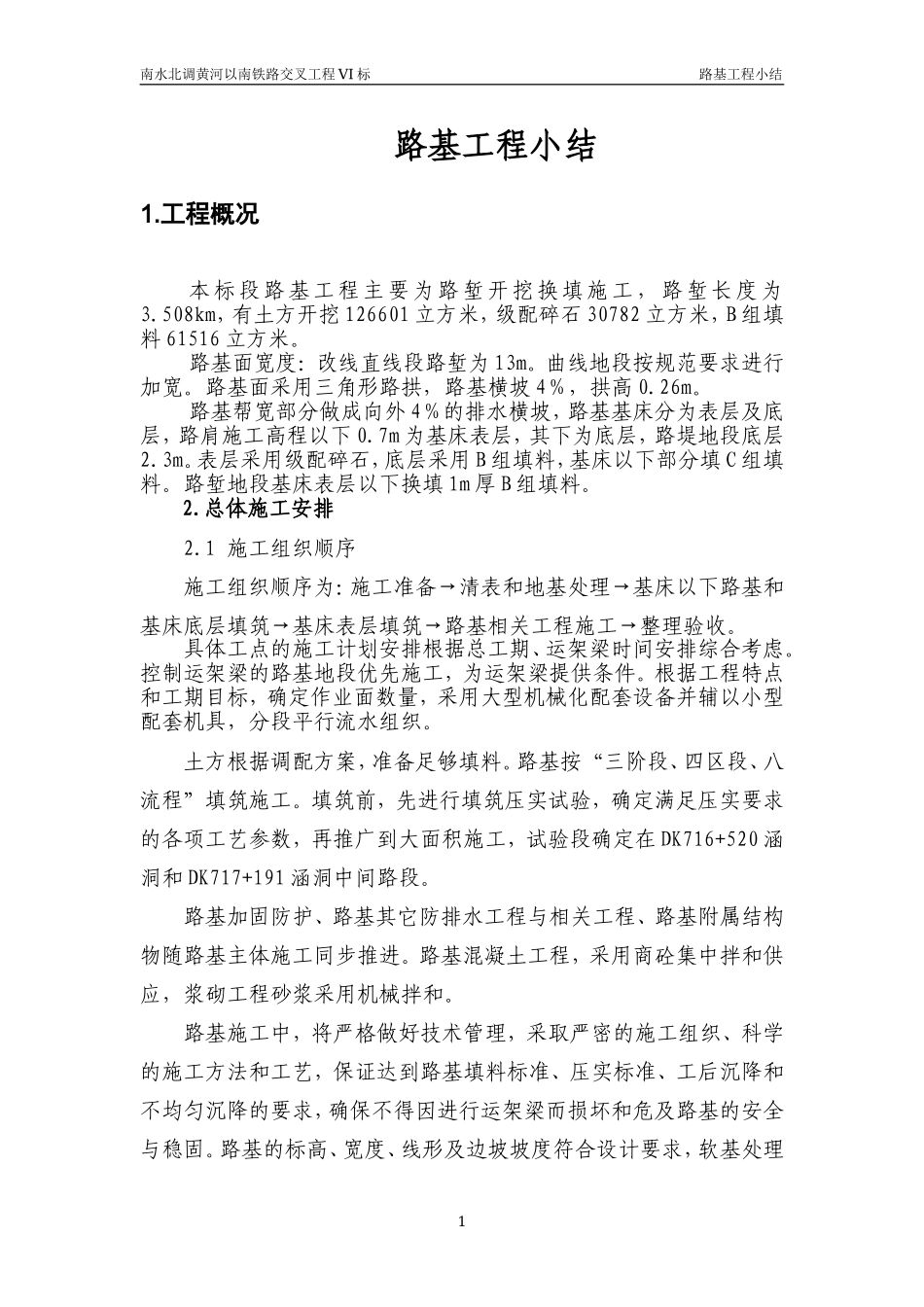 路基工程小结_第1页
