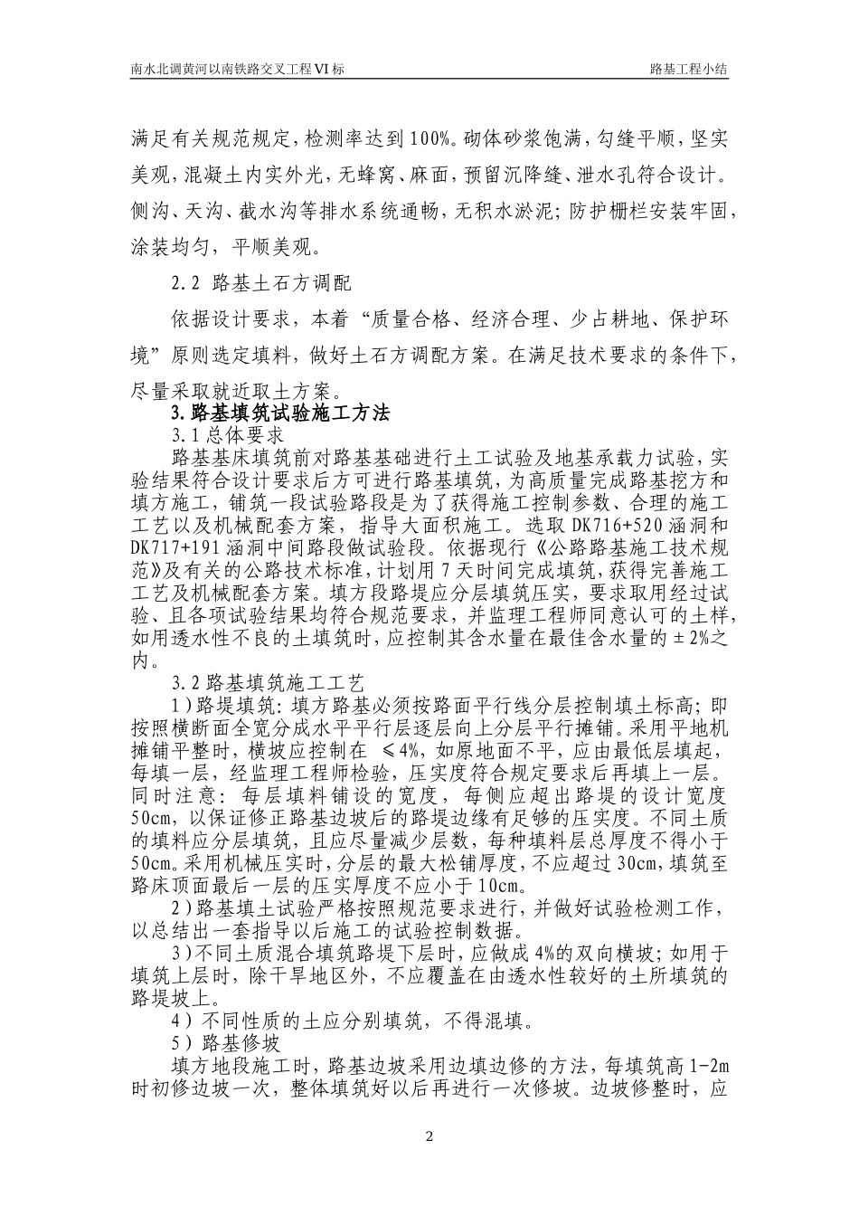 路基工程小结_第2页