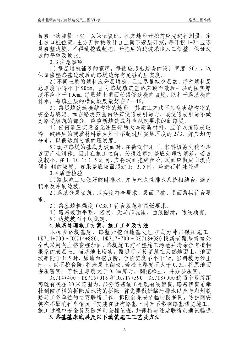 路基工程小结_第3页