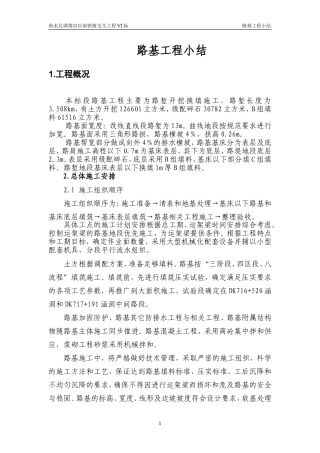 路基工程小结